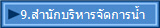 9.�ӹѡ�����èѴ��ù��