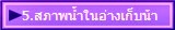 5.��Ҿ������ҧ�纹��