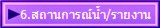 6.ʶҹ��ó���/��§ҹ